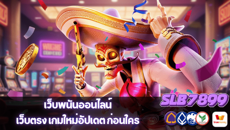 slb7899 เว็บตรง